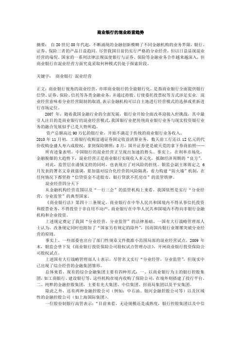 商业银行的混业经营