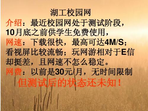 湖工校园网2012年11月前的连接方式
