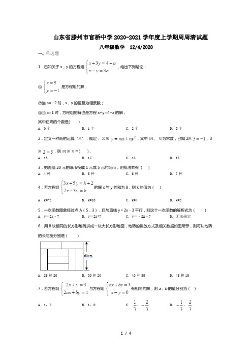 山东省滕州市官桥中学2020-2021学年度上学期周周清试题八年级数学   (2)