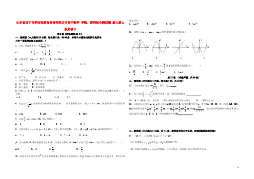 山东省济宁市学而优教育咨询有限公司高中数学 导数、排列组合测试题 新人教A版必修5