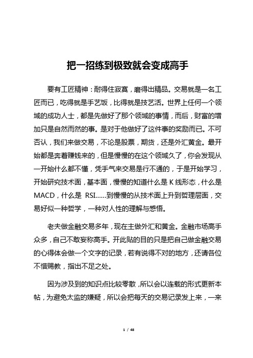 _把一招练到极致就会变成高手