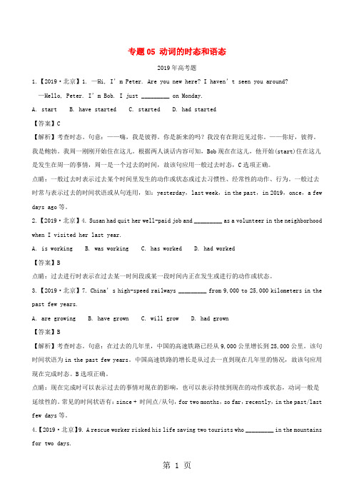 2019精选教育高考英语试题分项版解析专题05动词的时态和语态含解析.doc
