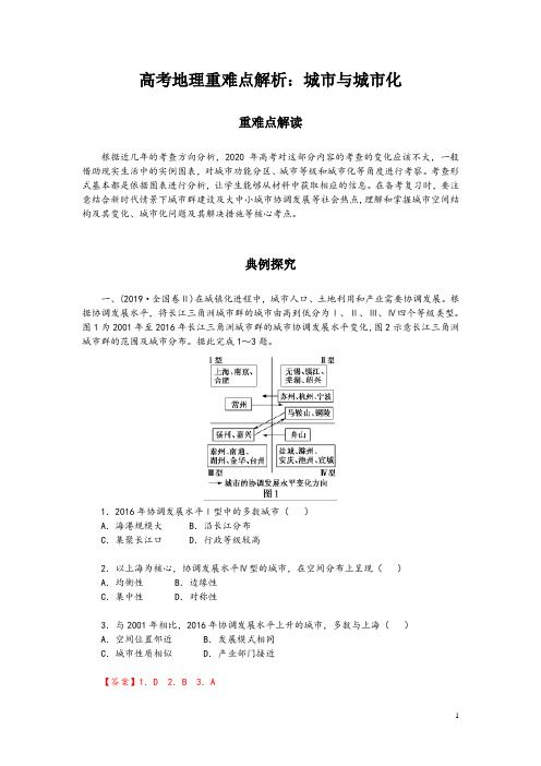 高考地理重难点解析：城市与城市化
