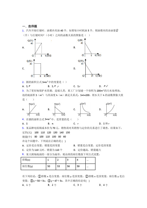 (好题)初中数学七年级数学下册第三单元《变量之间的关系》测试题(答案解析)(2)