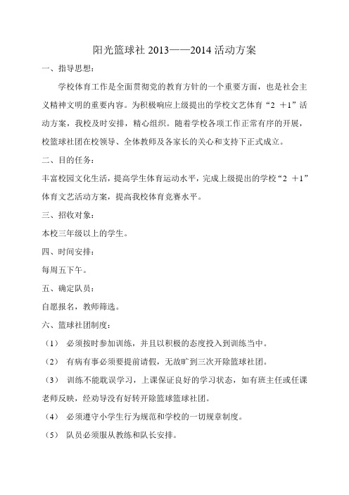 2013——2014活动计划