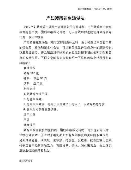 产妇猪蹄花生汤做法