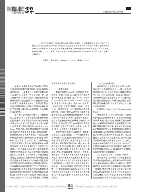 喜剧片_阿甘正传_英语幽默透析