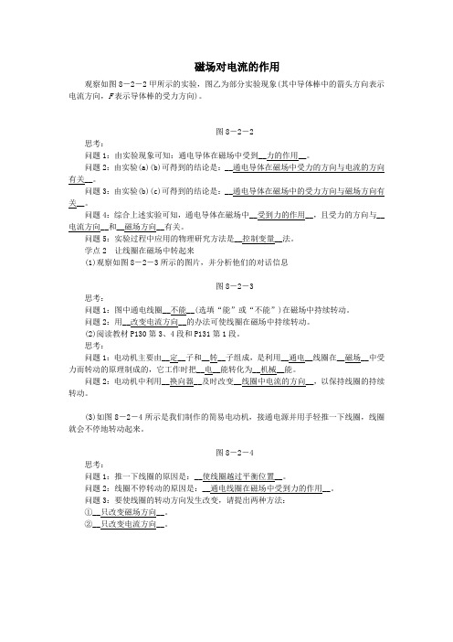 九年级物理上册8、2磁场对电流的作用练习(新版)教科版