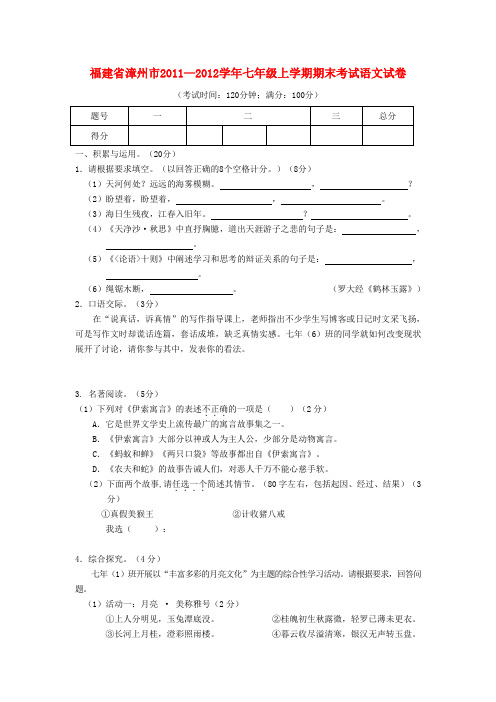 福建省漳州市—七年级语文上学期期末考试试卷 人教新课标版