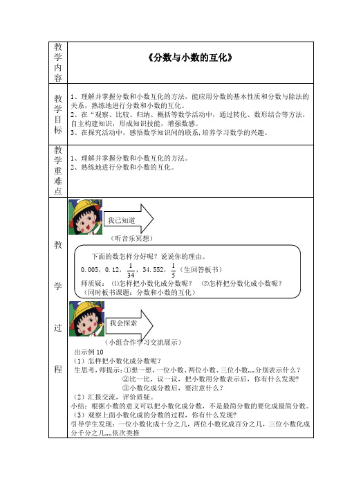 五年级下数学导学案-分数与小数的互化苏教版