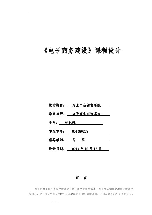 网站建设课程设计报告书