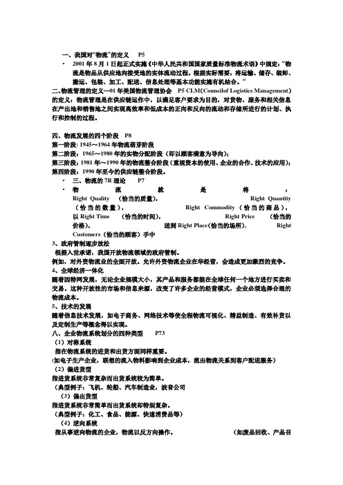 物流基础大纲