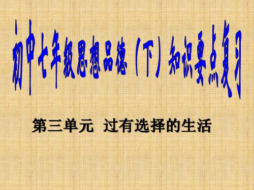 2018年学习过有选择的生活课件PPT