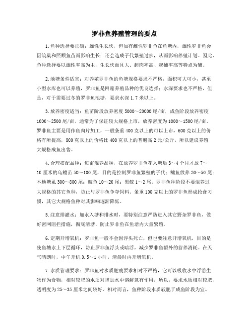 罗非鱼养殖管理的要点