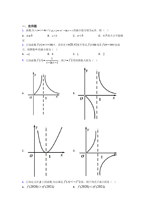 (典型题)高中数学选修1-1第四章《导数应用》测试卷(含答案解析)