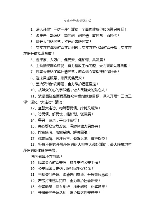 双选会经典标语汇编