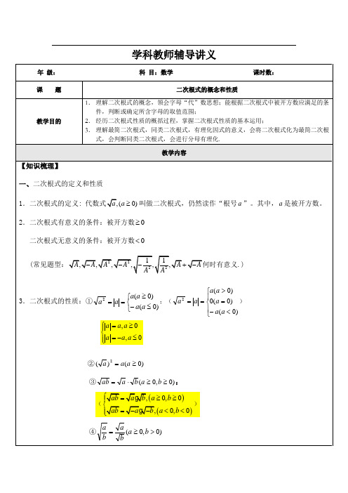二次根式的定义和性质1C(学生版)