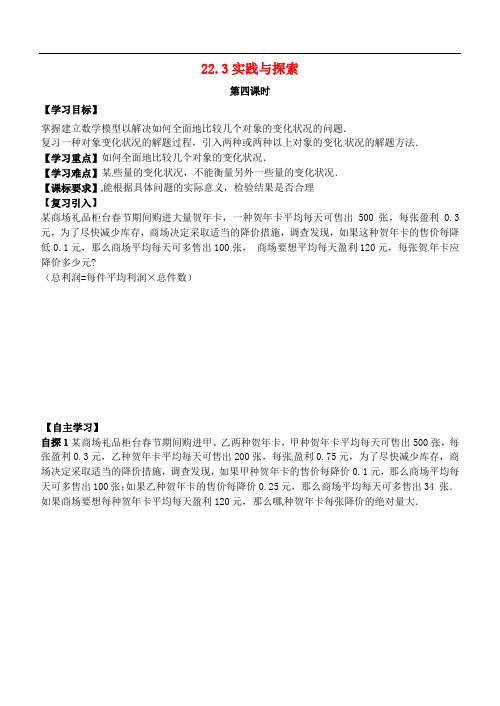 九年级数学上册22.3实践与探索第4课时 精品导学案  华东师大版5