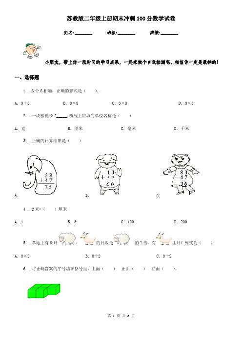 苏教版-二年级上册期末冲刺100分数学试卷