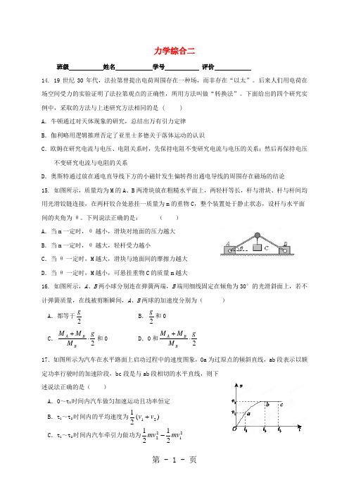 2019精选教育广东省惠州市高考物理复习力学综合卷2先考卷.doc
