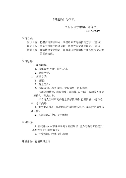 《将进酒》导学案