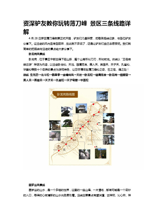 资深驴友教你玩转薄刀峰  景区三条线路详解
