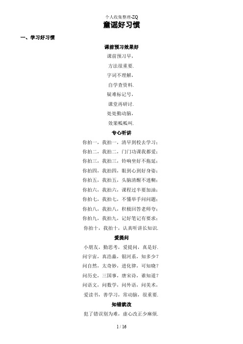 童谣100首