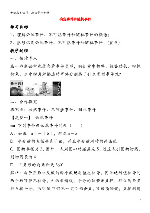 九年级数学下册 第三十一章 随机事件的概率 31.1 确定事件和随机事件教学设计 (新版)冀教版