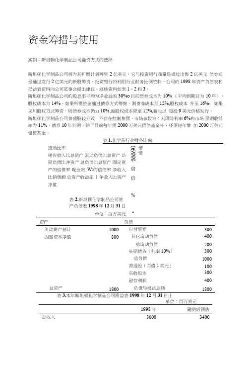 理财试卷---资本结构资本预算.doc