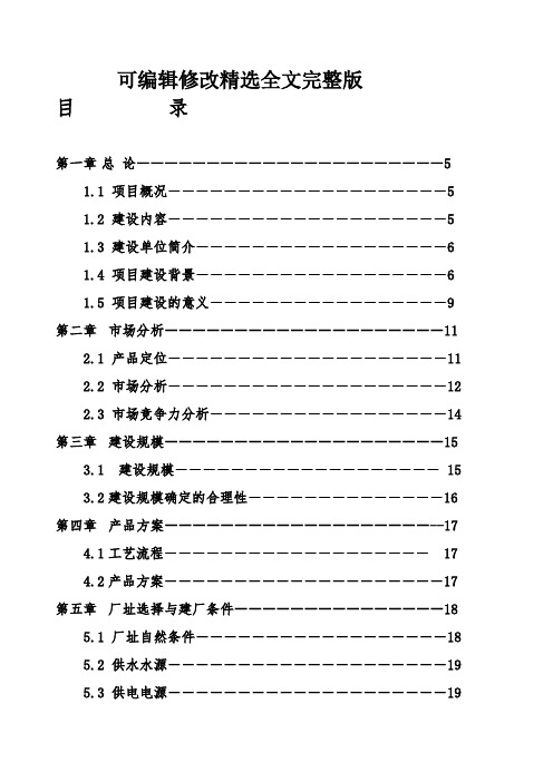 木材加工项目可行性研究报告精选全文