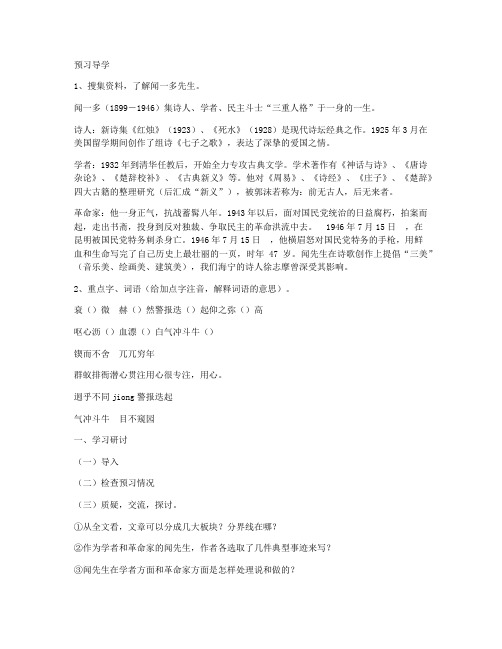 闻一多先生的说和做课堂实录(人教版七年级必修) 教学设计