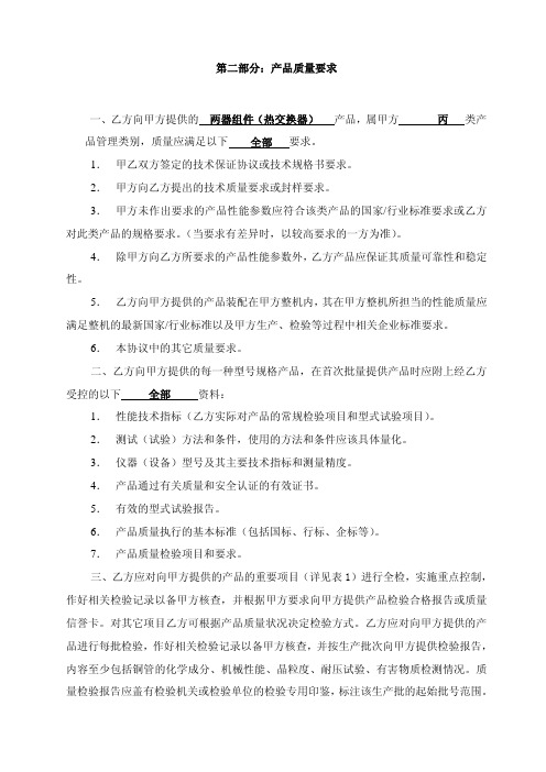 两器组件(热交换器)质量保证协议