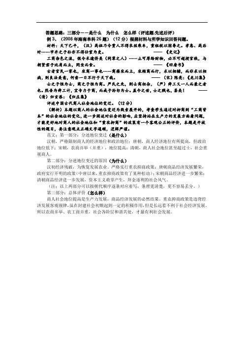 高考历史观点论述题训练3
