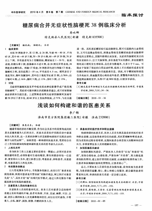 糖尿病合并无症状性脑梗死38例临床分析