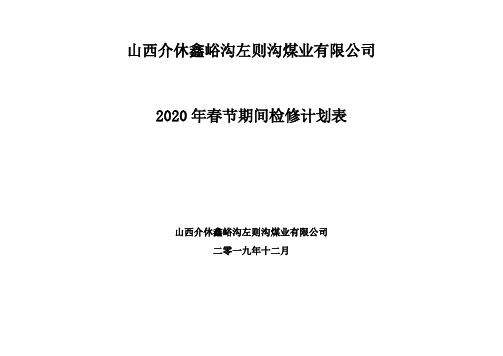 春检计划(1)1111