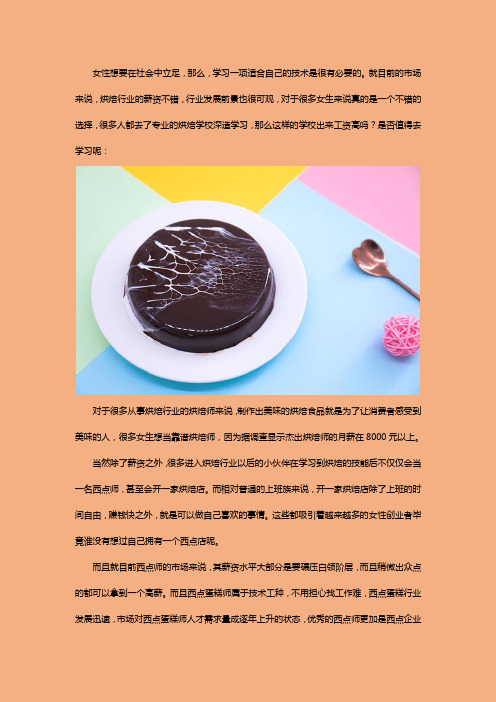 欧米奇培训出来工资高吗