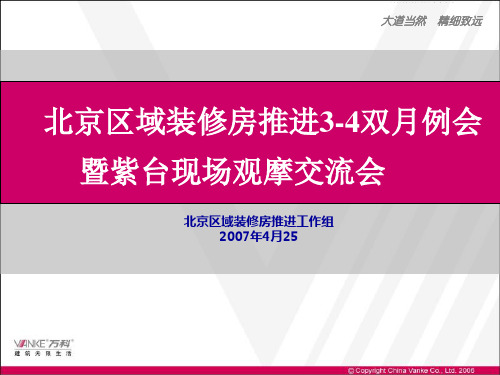 北京万科紫台精装产品手册-71页