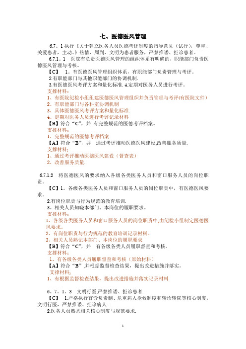 七、医德医风管理