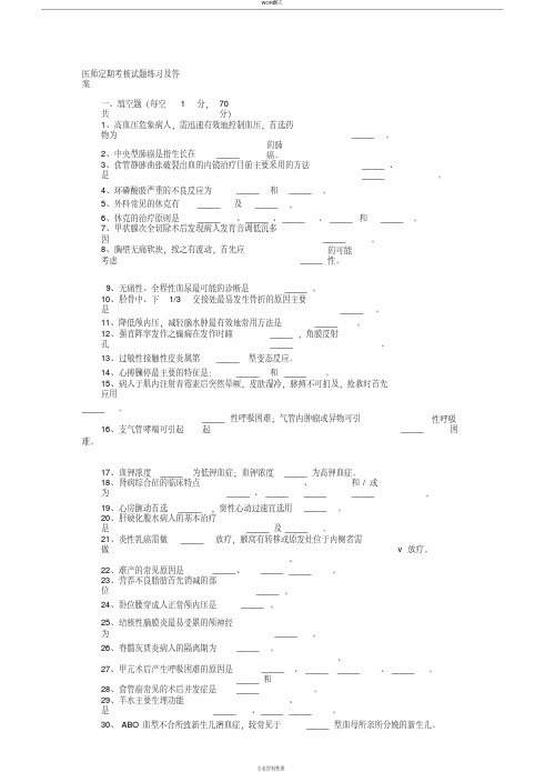 医师定期考核试题练习及答案