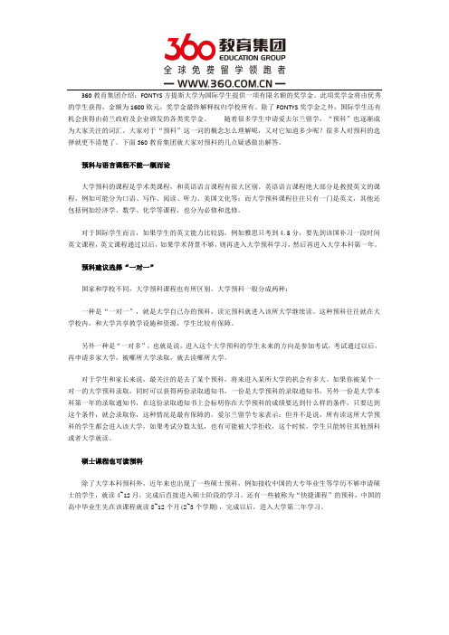 爱尔兰预科课程解读