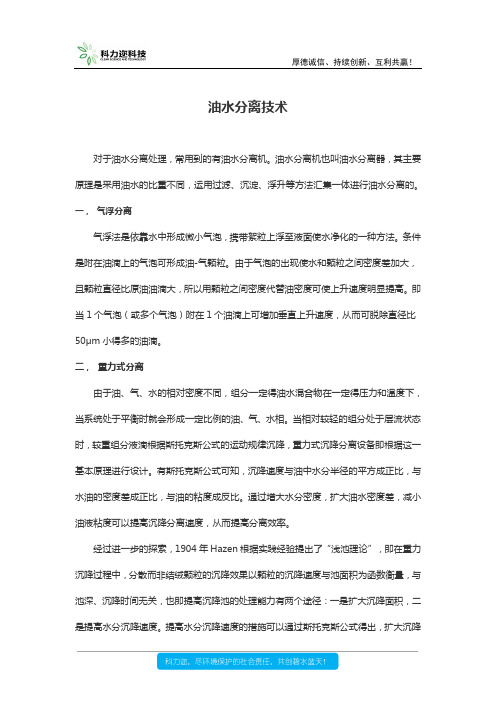油水分离技术