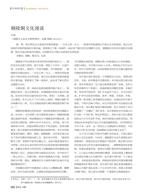 铜陵铜文化漫谈
