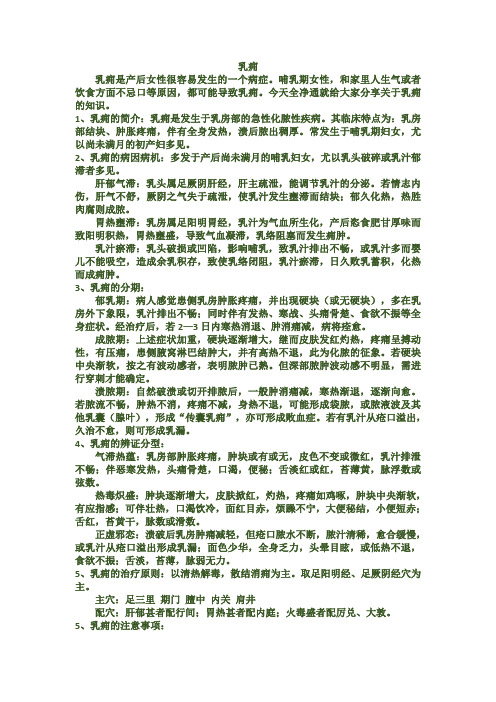 乳痈