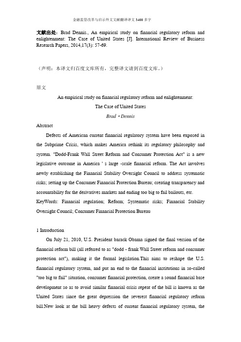 金融监管改革与启示外文文献翻译译文3400多字