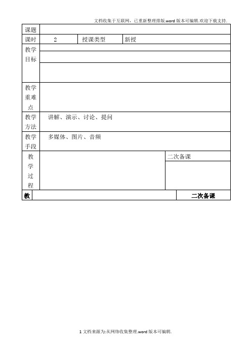 教师备课纸模板