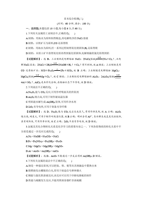 2019年高中化学优化方案一轮复习学案课件第三章7 章末综合检测(三)