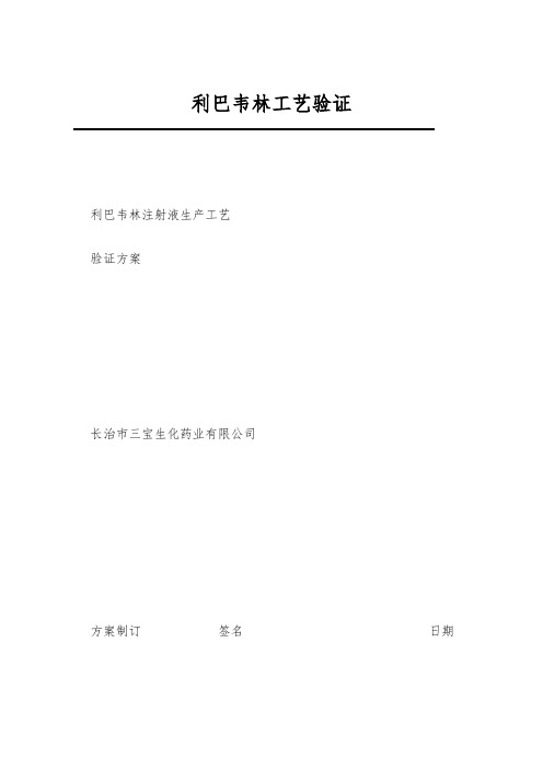 利巴韦林工艺验证