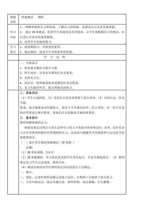50米测试教案
