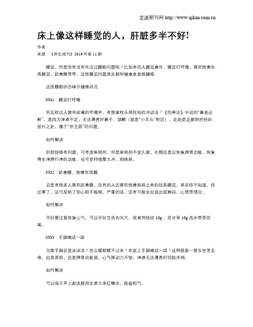 床上像这样睡觉的人,肝脏多半不好!