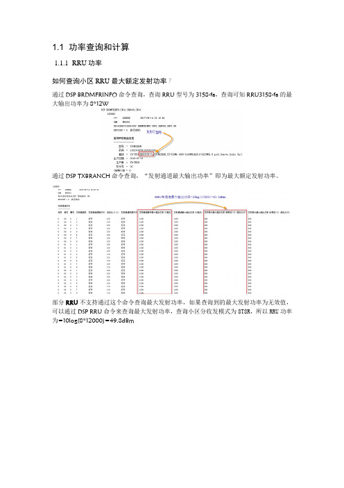 功率计算